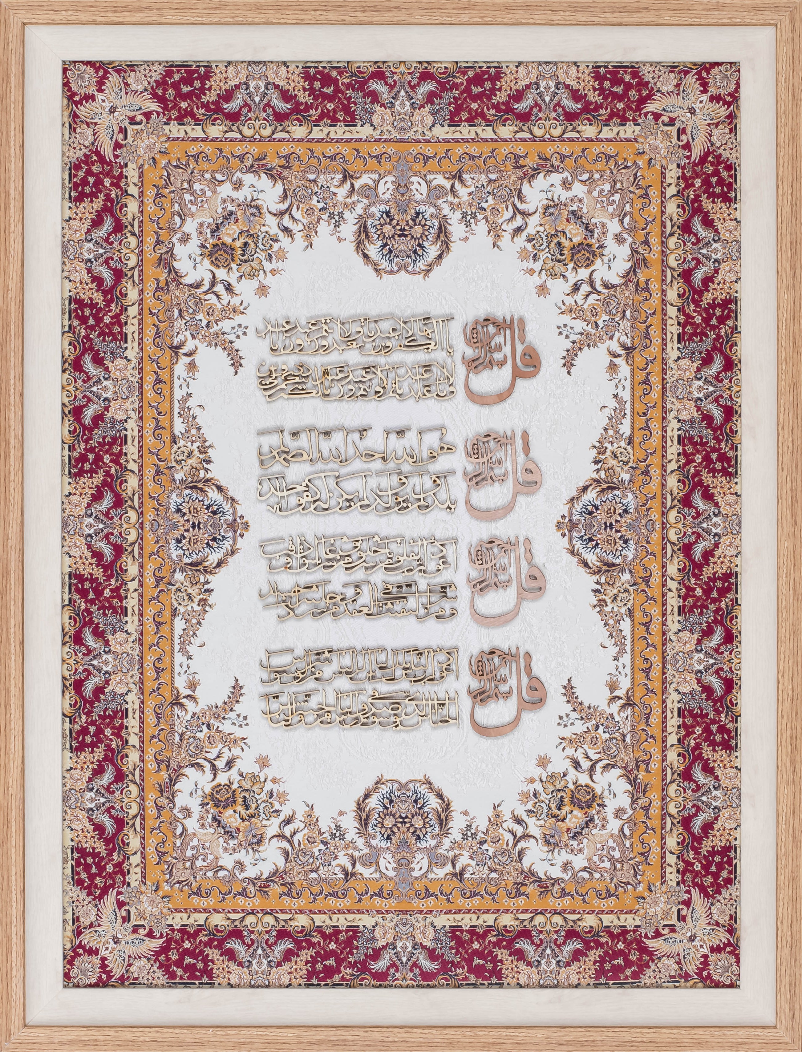Four Qul Islamic Calligraphy Wall Art on Wood and Silk (55x75 cm) with Frame – A Majestic Display of Faith, Protection, and Elegance