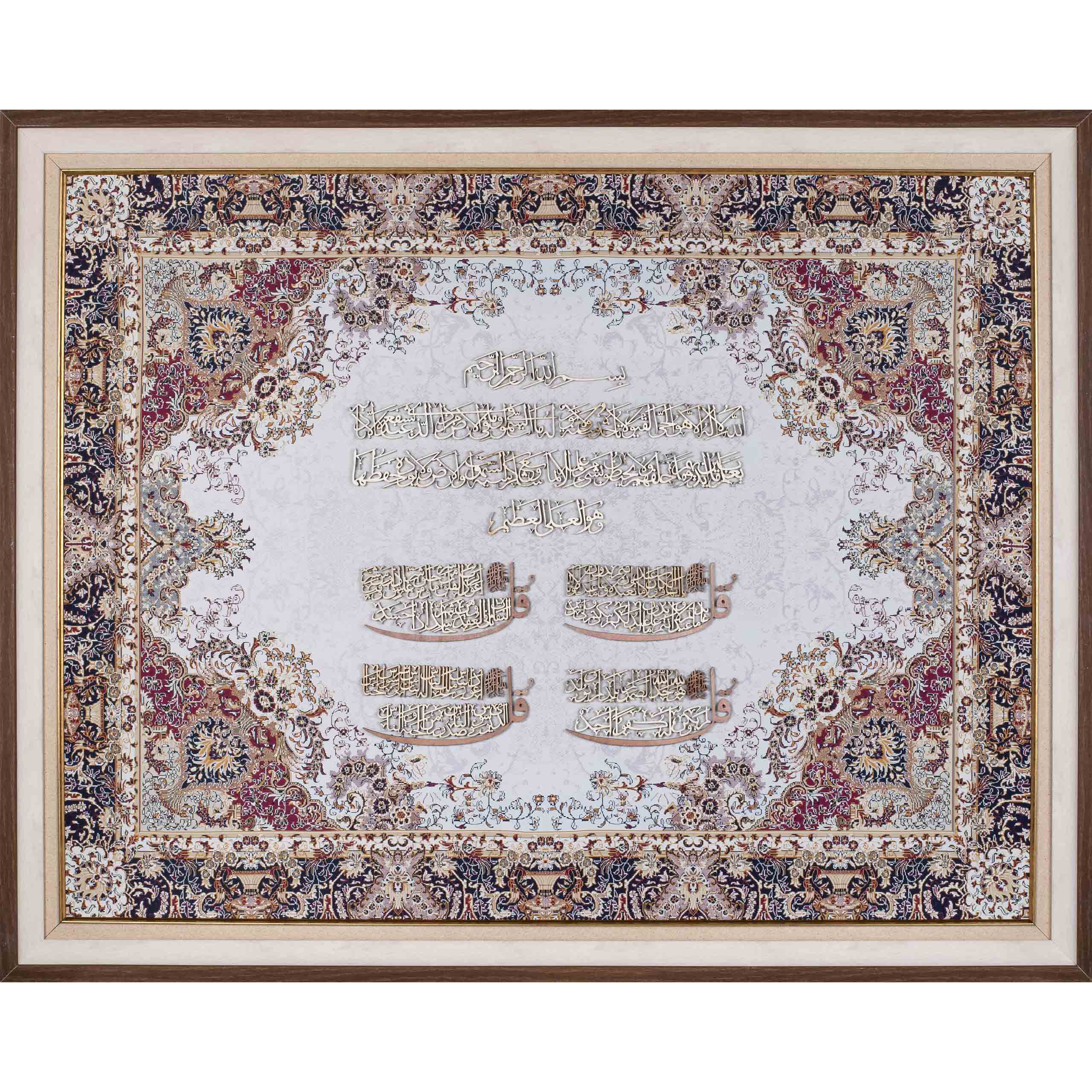 4 Qul Islamic Calligraphy Wall Art – Wood on Silk (100x120 cm Framed)