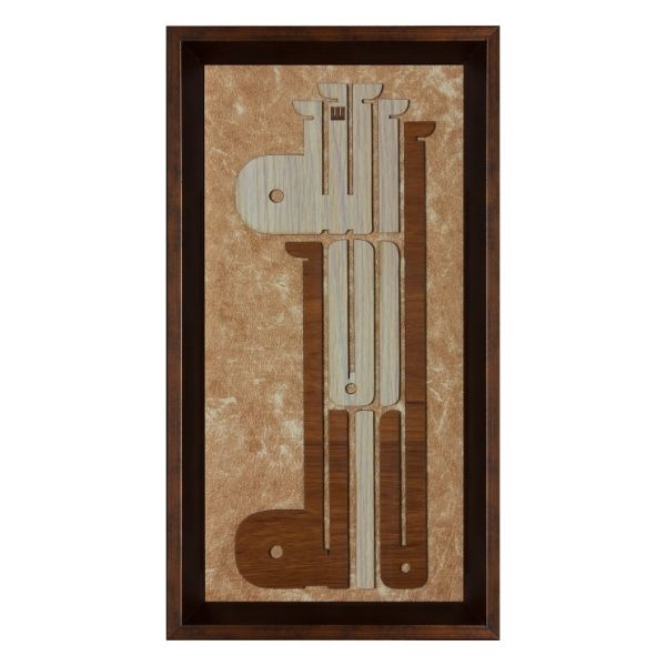 La ilaha illallah Wall Art – Islamic Calligraphy in Curved Wood on Premium Leather | 25×45 cm | Available in Beige, Golden, Green & Dark Blue