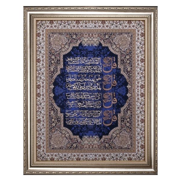 4 Qul Islamic Calligraphy Wall Art