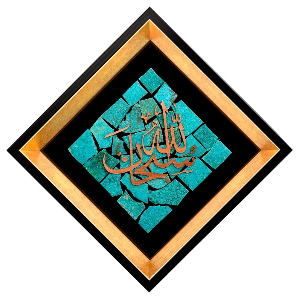 Exquisite Islamic Calligraphy Wall Art – “Subhan Allah” in Radiant Copper on Velvet (25x25 cm with Frame)
