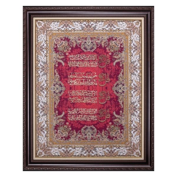 4 Qul Islamic Calligraphy Wall Art – Elegant Wood on Silk (100x120 cm with Frame)