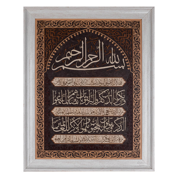 Ayat ul Kursi | Islamic Art | Islamic Calligraphy | Persian Art Calligraphy | Leather Wood | Size 72x92 cm | Brown Color