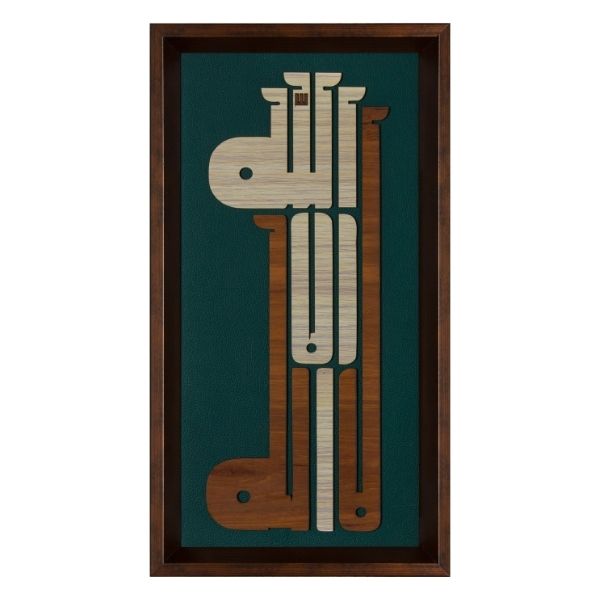 La ilaha illallah Wall Art – Islamic Calligraphy in Curved Wood on Premium Leather | 25×45 cm | Available in Beige, Golden, Green & Dark Blue