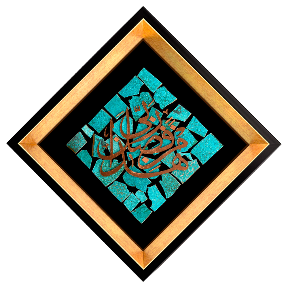 Graceful Islamic Calligraphy Wall Art – “Haza Min Fazl-e-Rabbi” in Gleaming Copper on Velvet (25x25 cm Framed)