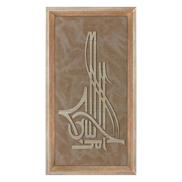 Alhamdulillah Wall Art – Islamic Calligraphy in Curved Wood on Leather | 25x45 cm | Beige, Blue, Brown & Camel