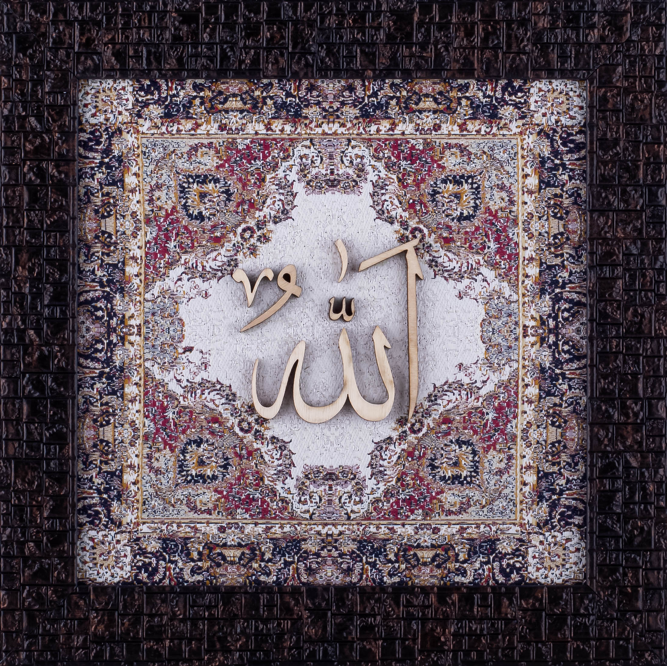 Name of Allah | Islamic Art | Islamic Calligraphy | Persian Art Calligraphy | Wall Art | Silk Wood | 25x25 cm Framed
