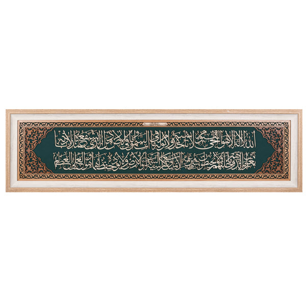 Ayatul Kursi | Islamic Art | Islamic Calligraphy | Persian Art Calligraphy | Leather Wood | Size 48x130 Charm Green Color