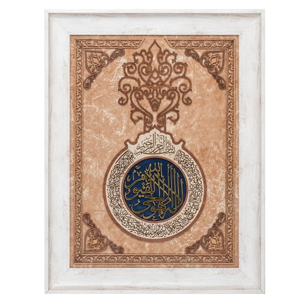 Ayatul Kursi | Islamic Art | Islamic Calligraphy | Persian Art Calligraphy | Leather Wood | Size 40x50