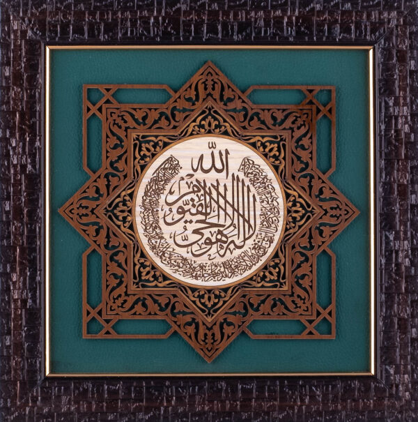 Ayat ul Kursi | Islamic Art | Islamic Calligraphy | Persian Art Calligraphy | Leather Wood | Ferozi Color | Size 25x25 cm