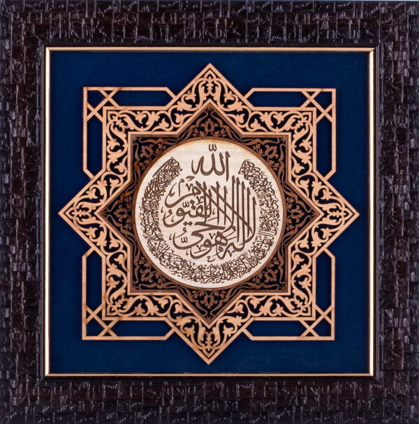 Ayat ul Kursi | Islamic Art | Islamic Calligraphy | Persian Art Calligraphy | Leather Wood | Blue Color | Size 25x25 cm