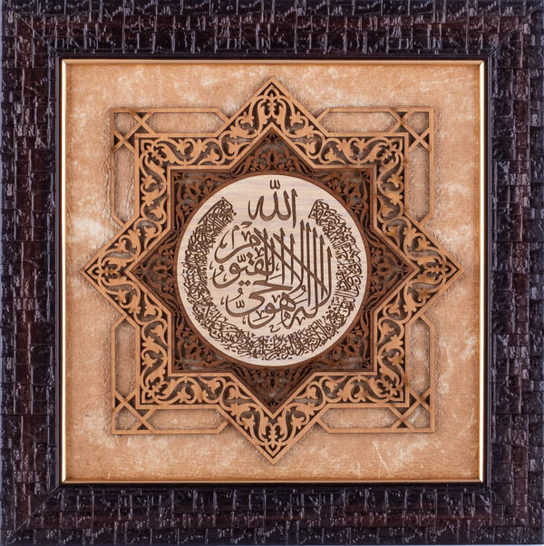 Ayat ul Kursi | Islamic Art | Islamic Calligraphy | Persian Art Calligraphy | Leather Wood | Beige Color | Size 25x25 cm