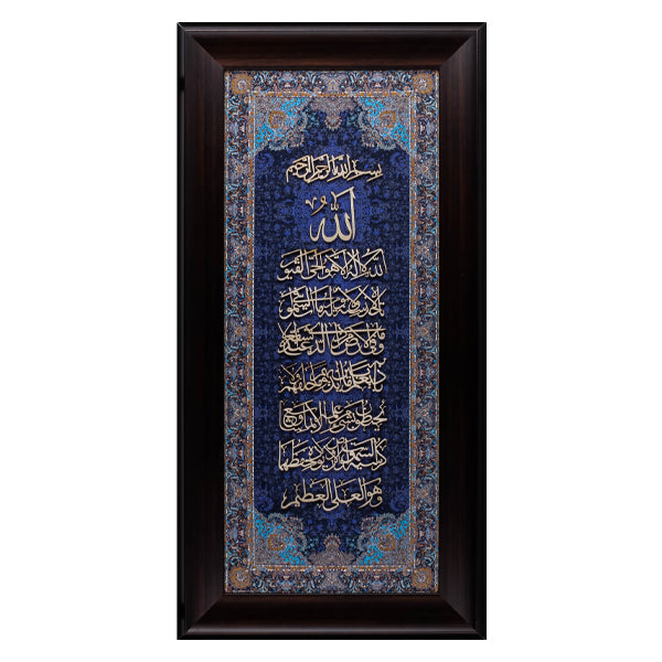 Ayat ul Kursi | Islamic Art | Islamic Calligraphy | Persian Art Calligraphy | Wall Art | Silk Wood | Size 70x35 cm