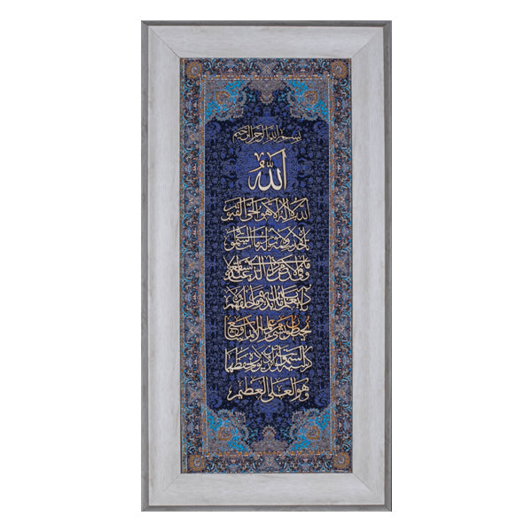 Ayat ul Kursi | Islamic Art | Islamic Calligraphy | Persian Art Calligraphy | Wall Art | Silk Wood | Size 70x35 cm
