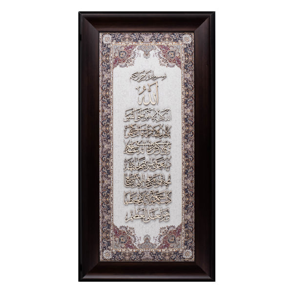 Ayat ul Kursi | Islamic Art | Islamic Calligraphy | Persian Art Calligraphy | Wall Art | Silk Wood | Size 70x35 cm