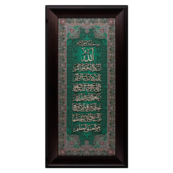 Ayat ul Kursi | Islamic Art | Islamic Calligraphy | Persian Art Calligraphy | Wall Art | Silk Wood | Size 70x35 cm