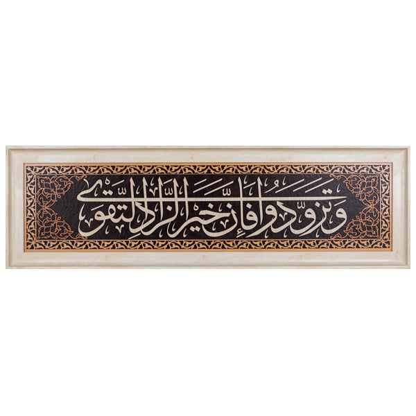 Qurani Ayat | Islamic Art | Islamic Calligraphy | Persian Art Calligraphy | Leather Wood | Brown Color | Size 48x130 cm