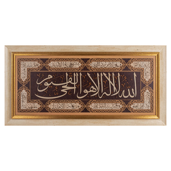 Islamic Art Verse from Ayatul Kursi | Islamic Calligraphy | Wall Art | Persian Art Calligraphy | Leather Wood | Size 50x90