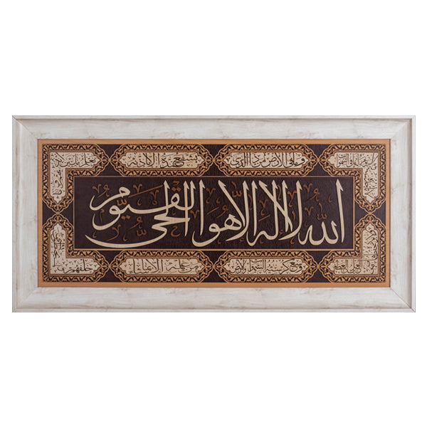 Islamic Art Verse from Ayatul Kursi | Islamic Calligraphy | Wall Art | Persian Art Calligraphy | Leather Wood | Size 50x90