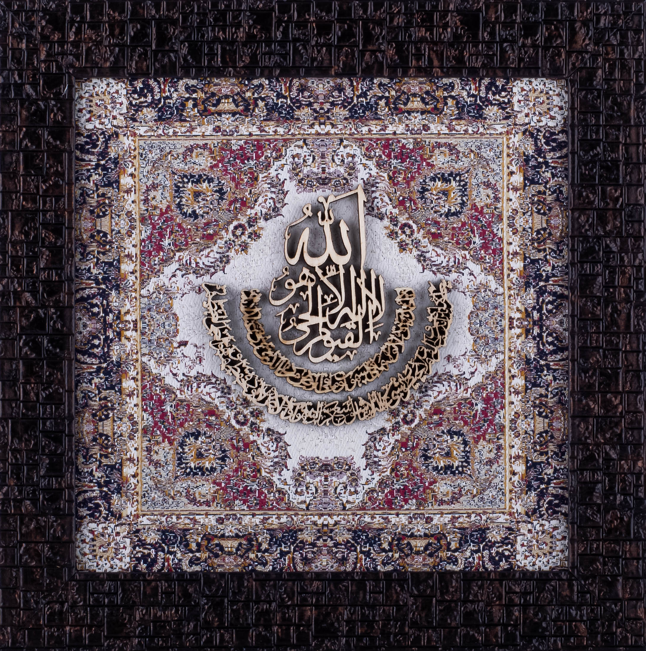 Ayat ul Kursi | Islamic Art | Islamic Calligraphy | Persian Art Calligraphy | Wall Art | Silk Wood | 25x25 cm Framed