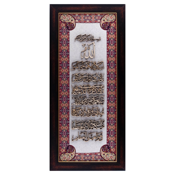 Ayat ul Kursi | Islamic Art | Islamic Calligraphy | Persian Art Calligraphy | Wall Art | Silk Wood | Size 55x25 cm