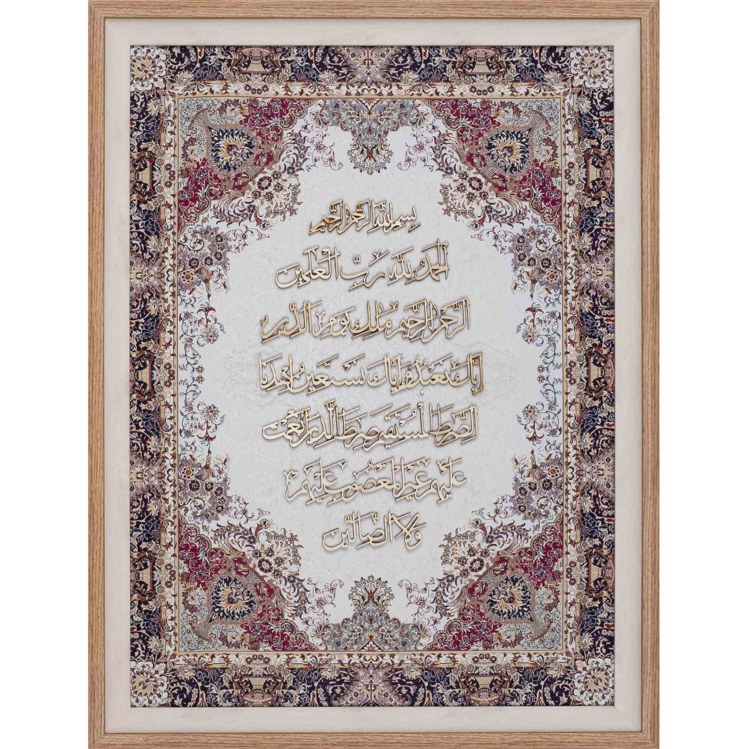 Surah Al-Fatiha Islamic Calligraphy Wall Art – Premium Wood on Silk (100x120 cm with Frame)