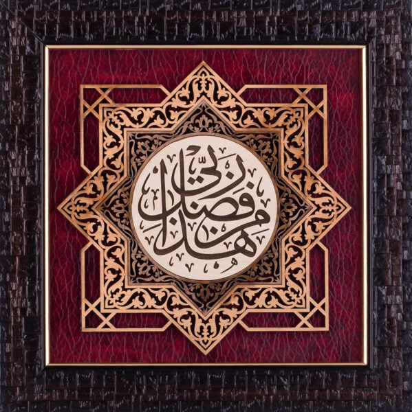 Haza Min Fazli Rabbi | Islamic Art | Persian Calligraphy | Leather Wood | Red Color | Size 25x25 cm