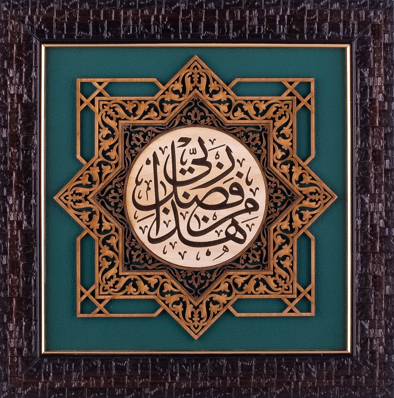 Haza Min Fazli Rabbi | Islamic Art | Persian Calligraphy | Leather Wood | Ferozi Color | Size 25x25 cm