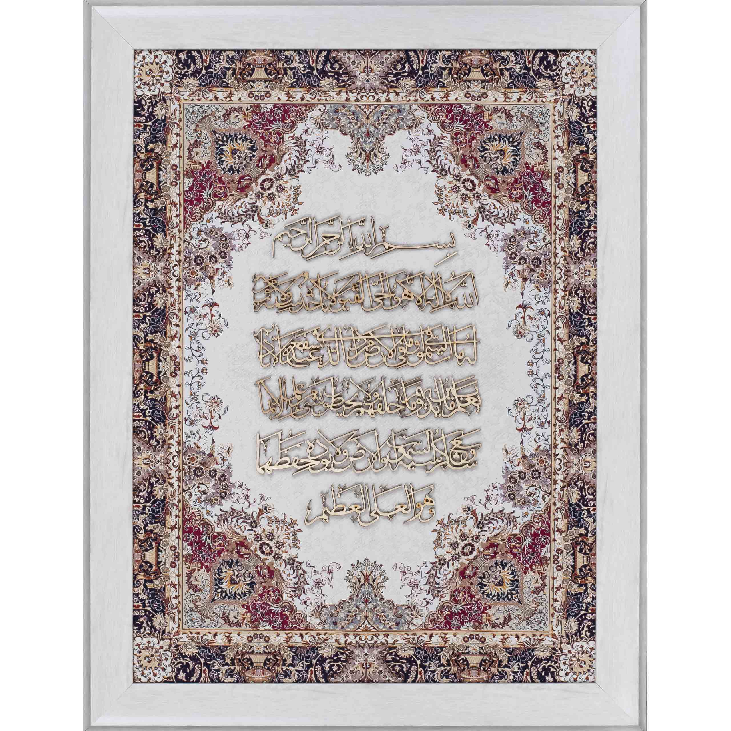 Ayat ul Kursi Islamic Calligraphy Wall Art – Wood on Silk (100x120 cm Framed)