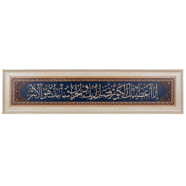 Surah Al-Kawthar | Islamic Art | Islamic Calligraphy | Persian Art Calligraphy | Leather Wood | Blue Color | Size 48x130 cm