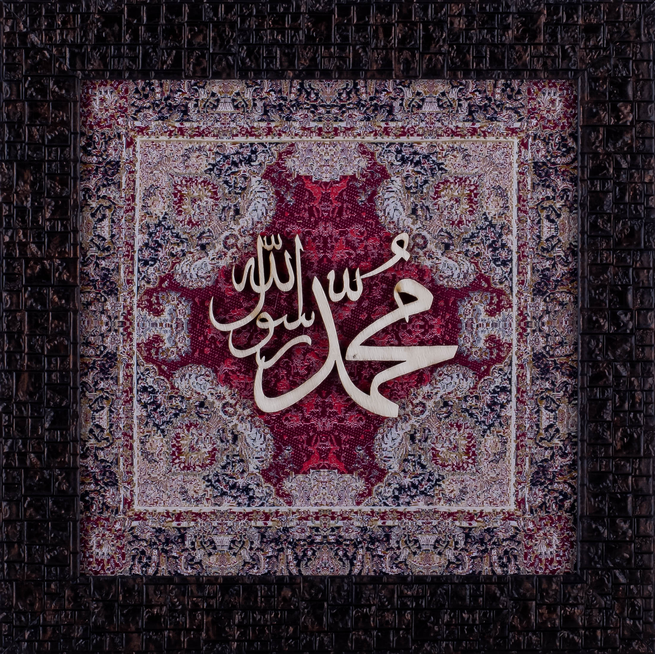 Muhammad Rasool Allah Islamic Calligraphy Wall Art – 25×25 cm | Elegant Wood on Silk for Divine Home Decor
