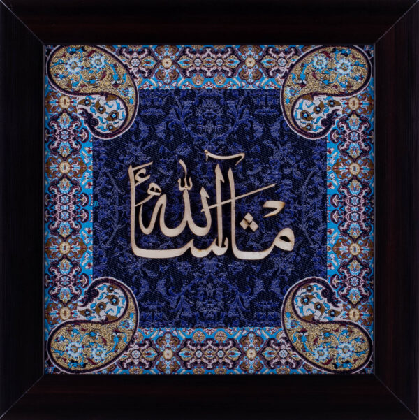 Masha Allah | Islamic Calligraphy Wall Art | Persian Art | Silk Wood | 25x25 cm