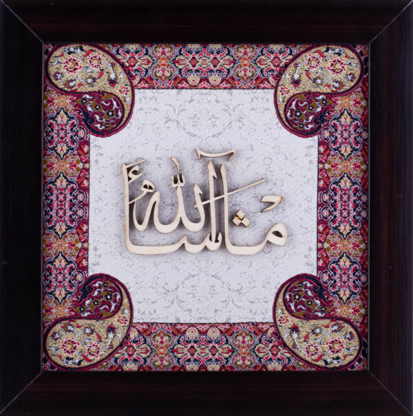 Masha Allah | Islamic Calligraphy Wall Art | Persian Art | Silk Wood | 25x25 cm