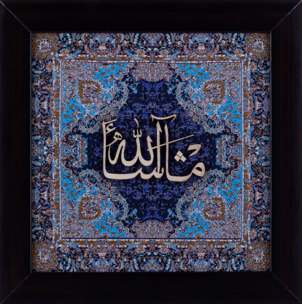 Masha Allah | Islamic Calligraphy Wall Art | Persian Art | Silk Wood | 25x25 cm