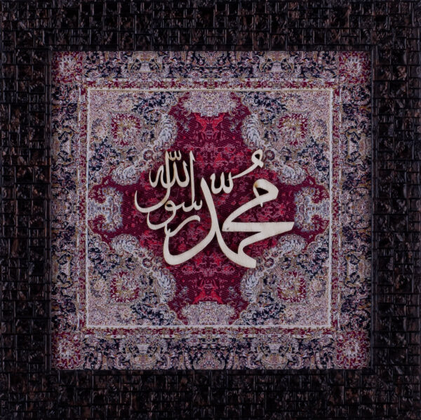 Muhammad Rasool Allah | Islamic Art | Islamic Calligraphy | Persian Art Calligraphy | Wall Art | Silk Wood | Size 25x25 cm