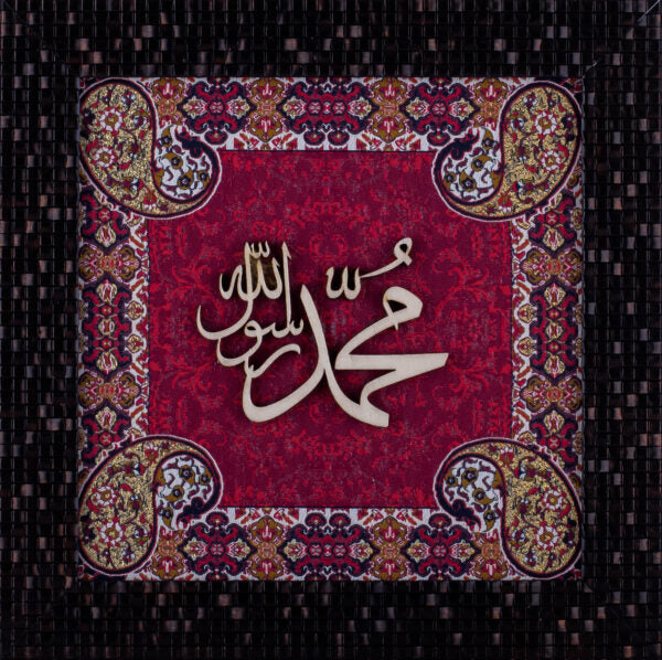 Muhammad Rasool Allah | Islamic Art | Islamic Calligraphy | Persian Art Calligraphy | Wall Art | Silk Wood | Size 25x25 cm