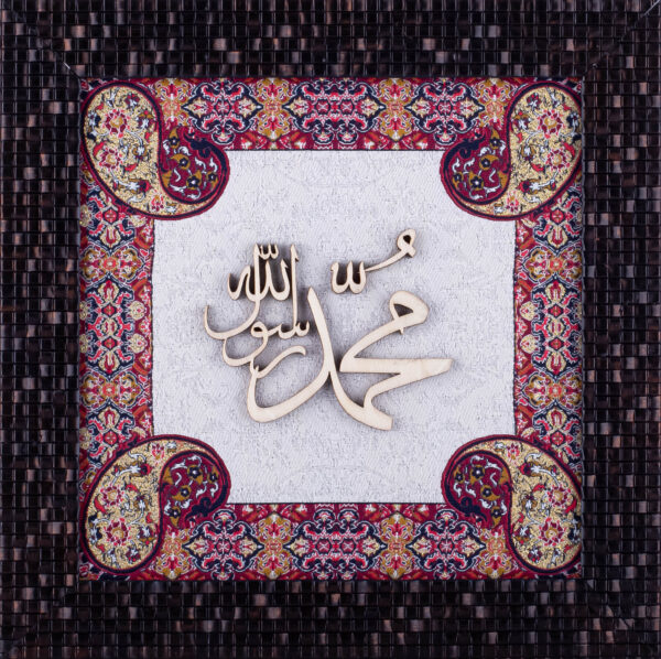 Muhammad Rasool Allah | Islamic Art | Islamic Calligraphy | Persian Art Calligraphy | Wall Art | Silk Wood | Size 25x25 cm