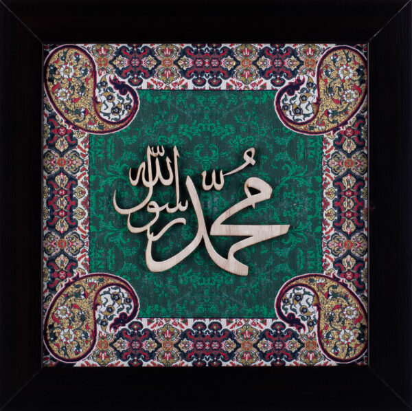 Muhammad Rasool Allah | Islamic Art | Islamic Calligraphy | Persian Art Calligraphy | Wall Art | Silk Wood | Size 25x25 cm