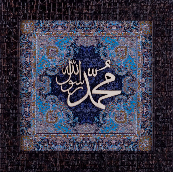 Muhammad Rasool Allah | Islamic Art | Islamic Calligraphy | Persian Art Calligraphy | Wall Art | Silk Wood | Size 25x25 cm