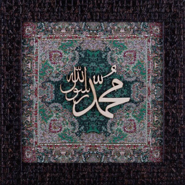 Muhammad Rasool Allah | Islamic Calligraphy Wall Art | Persian Art | Silk Wood | 25x25 cm