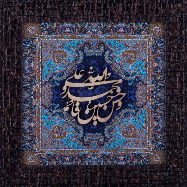 Panjtan Pak Names | Islamic Art | Islamic Calligraphy | Persian Art Calligraphy | Wall Art | Silk Wood | Size 25x25 cm