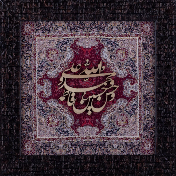 Panjtan Pak Names | Islamic Art | Islamic Calligraphy | Persian Art Calligraphy | Wall Art | Silk Wood | Size 25x25 cm