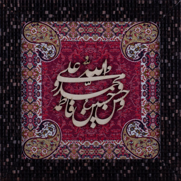 Panjtan Pak Names | Islamic Art | Islamic Calligraphy | Persian Art Calligraphy | Wall Art | Silk Wood | Size 25x25 cm