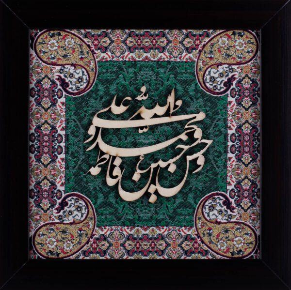 Panjtan Pak Names | Islamic Art | Islamic Calligraphy | Persian Art Calligraphy | Wall Art | Silk Wood | Size 25x25 cm