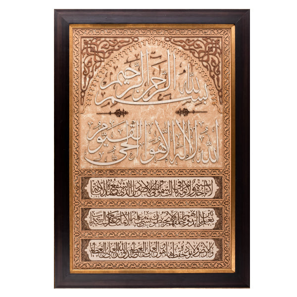 Ayat ul Kursi | Islamic Art | Islamic Calligraphy | Persian Art Calligraphy | Leather Wood | Size 50x70 | Available in Different Colors