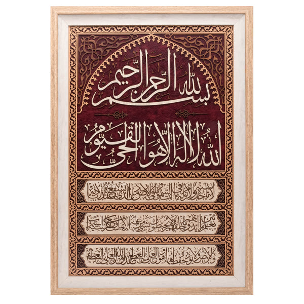 Ayat ul Kursi | Islamic Art | Islamic Calligraphy | Persian Art Calligraphy | Leather Wood | Size 50x70 | Available in Different Colors