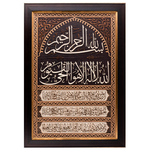 Ayat ul Kursi | Islamic Art | Islamic Calligraphy | Persian Art Calligraphy | Leather Wood | Size 50x70 | Available in Different Colors