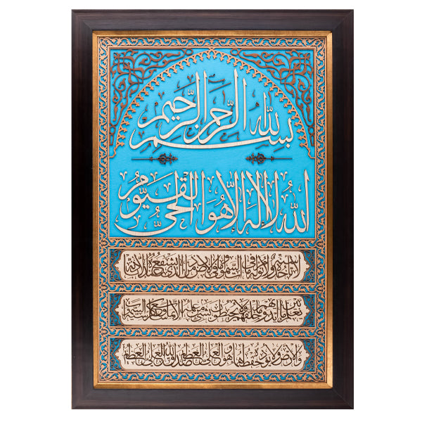 Ayat ul Kursi | Islamic Art | Islamic Calligraphy | Persian Art Calligraphy | Leather Wood | Size 50x70 | Available in Different Colors
