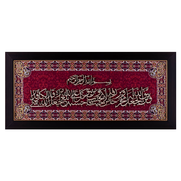 Quran Ayat | Islamic Art | Islamic Calligraphy | Persian Art Calligraphy | Wall Art | Silk Wood | Size 25x55 cm