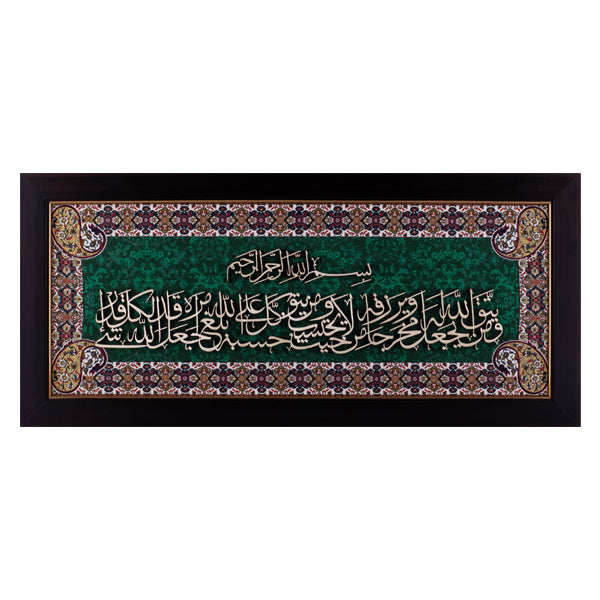 Quran Ayat | Islamic Art | Islamic Calligraphy | Persian Art Calligraphy | Wall Art | Silk Wood | Size 25x55 cm